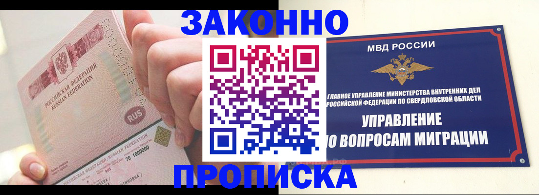 прописка от собственника в Башкортостане